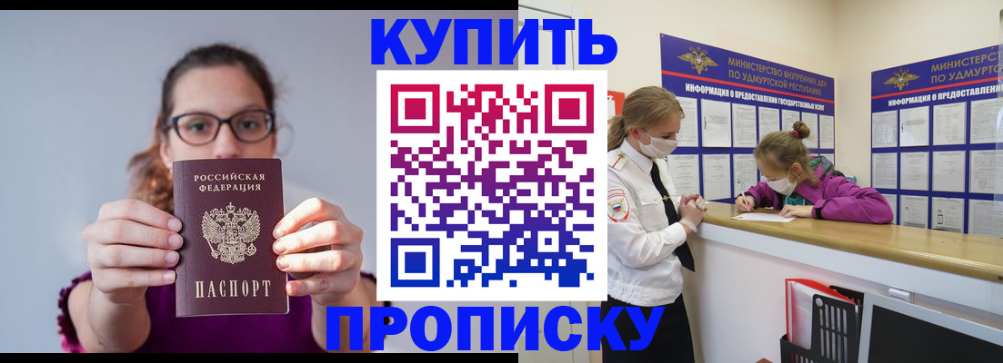 прописка 2025 в Адыгейске