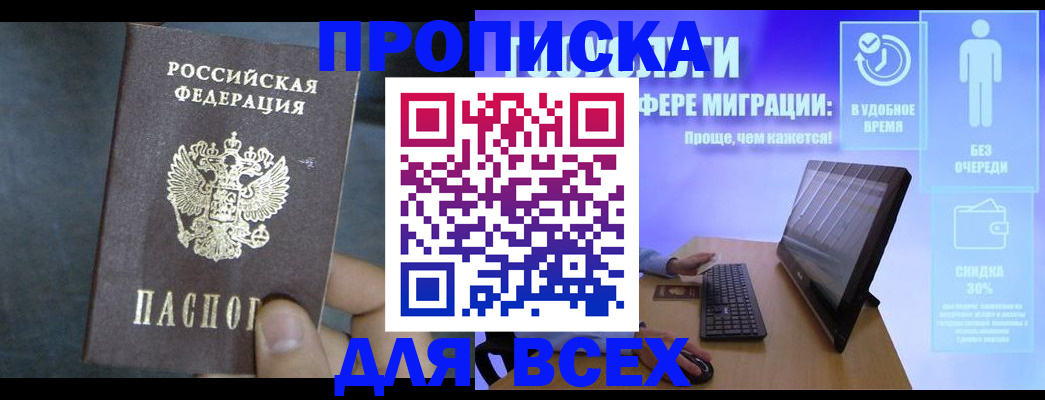 временная регистрация для всех в Адыгейске