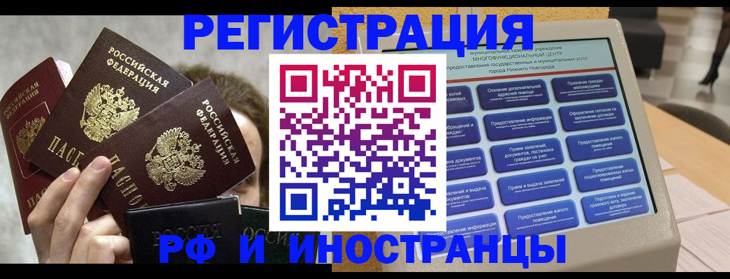 прописка в Адыгейске